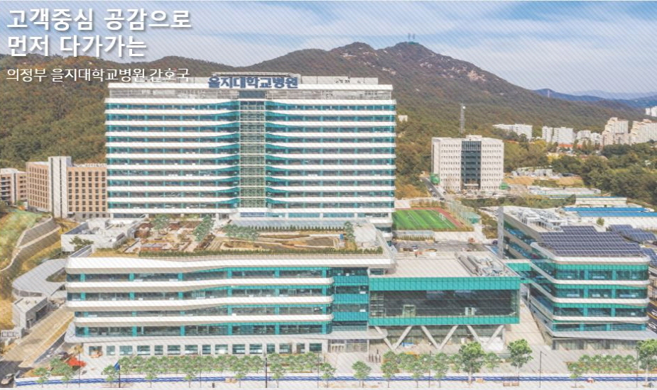대전 을지 대학 병원