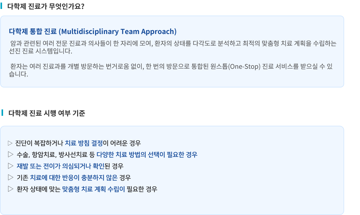 다학제진료