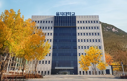 을지대학교 의정부캠퍼스