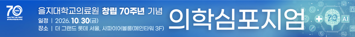 의학심포지엄